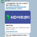 영화경로당 | 울산 동구 HD아트센터 영화관 이용 후기