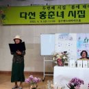 울, 다선시인 시집 발간식장에서 낭독 축시 이미지