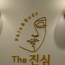 The진심에스테틱 네이버블로그