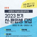 [전액 장학생 포함] 세명대 저널리즘대학원 2023 신·편입생 모집 이미지
