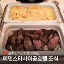 호텔 스타 | 호치민 1군 호텔 에덴스타사이공 조식 후기