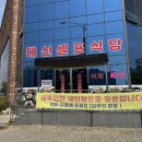 대신한식뷔페