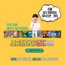 스프링아이영어학원