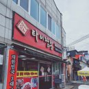 태화반점타이짬뽕