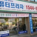 컴퓨터프라자 - 금정구 중앙대로 1925 | 컴퓨터프라자