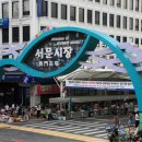 서문시장 아진상가 이미지