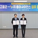 ㈜동아사이언스