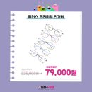 으뜸플러스안경 인천타임스페이스점 이미지