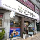 연해안식당