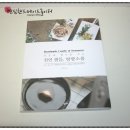 새미향플라워 | [서평] 일상에 향기를 주는 천연 캔들, 방향 소품