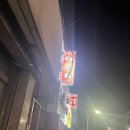 윤호네양꼬치