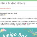 아미고