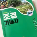 조경기능사 전망 난이도 및 시험 합격후기