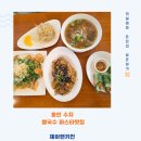 용동천 | 용인 동천역맛집 | 쌀국수와 파스타를 같이 맛 볼 수 있는 수지 맛집 제이앤키친