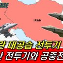 이라크 상공 美전투기와 한국산 전투기 공중전 임박!﻿...마두로 체포 작전 본격화! 美, 다음 대통령과 행동 개시!﻿ 이미지