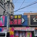 국민노래연습장 이미지