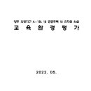 양주 옥정지구 A-1BL 내 공공주택 내 유치원 신설 교육환경평가 이미지