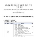 2025년 제1차 예술경영지원센터 직원 채용 공고(~5/15) 이미지