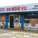 포항해파랑맛집 이미지