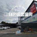 대원할인마트 이미지