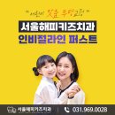 서울해피키즈치과의원 이미지
