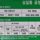 상갈공영주차장 이미지