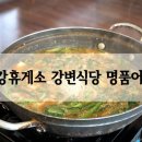 강변휴게소식당 이미지