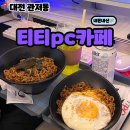 티티PC까페 네이버블로그