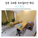 경기도 김포 구래동 브라질리언 왁싱 에그왁싱 구래동왁싱 친절 꼼꼼 솔직후기