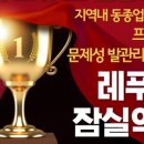 레푸스 잠실역점 내성발톱·무좀발톱·발각질·문제성발