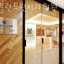서울플란트원치과의원 이미지