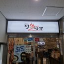 더불짬뽕