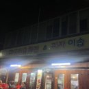 신탄진 노포술집 추천)피맥하기좋은 파드러슈치킨&amp;피자이솝