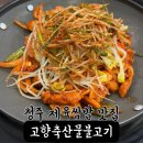고향쌈밥 | 청주 금천동 용담동 제육쌈밥맛집 고향축산물불고기 후기!!
