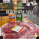 용호정육점