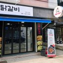 장재천 | [천안 맛집] 정가는 숯불 닭갈비 / 가성비 최고였던 겉바속촉 숯불닭갈비 솔직후기