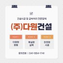 (주)다원건설 네이버블로그