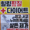 드루와점핑다이어트