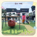 쁘띠라온풀빌라키즈9 | 추석 연휴 3대가족 가평 여행, 15개월 아기와 다녀온 쥬쥬키즈풀빌라 후기