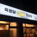 육봉달333 이미지