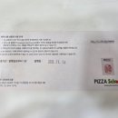 피자스쿨 | 피자스쿨 블로그 이벤트 당첨 후기 + 피자상품권