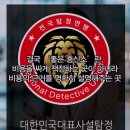 신원모텔 | 춘천흥신소 배드민턴 동호회 리더와 사라진 아내 정암 탐정 후기