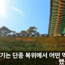 사육신추모제향 | 김천 섬계서원 설립 배경과 단종 김문기 이야기