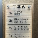 미스터스시울산본점 | 오타루 스시 맛집 마사즈시 본점｜미스터초밥왕 배경 스시집