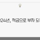 적금 이미지