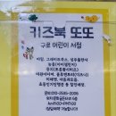 [어린이날 선물] 내 아이 첫 선물! 키즈북 또또에서 전집 선물한 내돈내산 후기