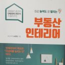 잘인테리어 티스토리