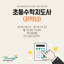 초등수학지도사 양성과정(유아, 저학년) | [2018.4분기교육모집] 초등수학지도사(저학년)반 강좌안내