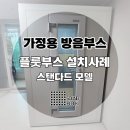 엘리트(ELITE) | 사운드블럭｜당진 색소폰 연주를 위한 엘리트(ELITE) 방음부스 설치 후기