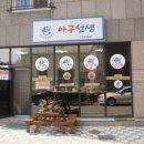 아구선생 이미지